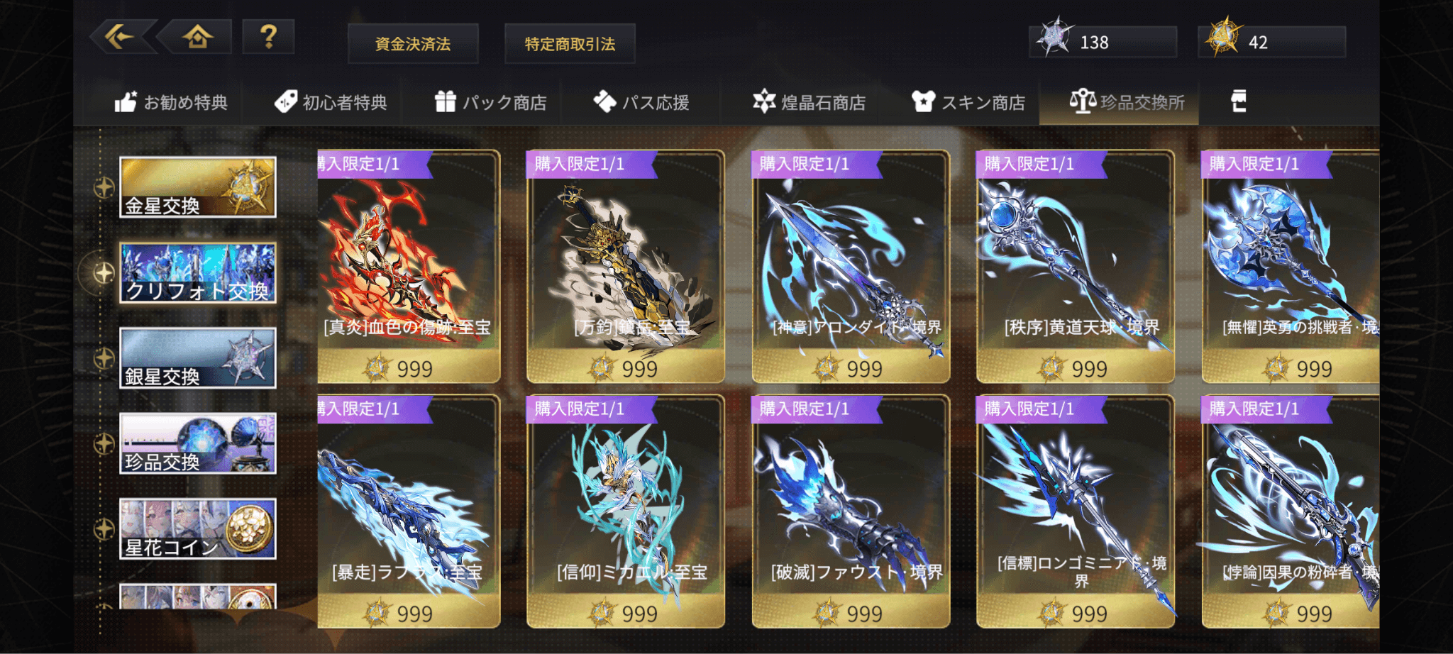 各商店のおすすめ交換 - エターナルツリー新生(REエタツリ)攻略 Wiki